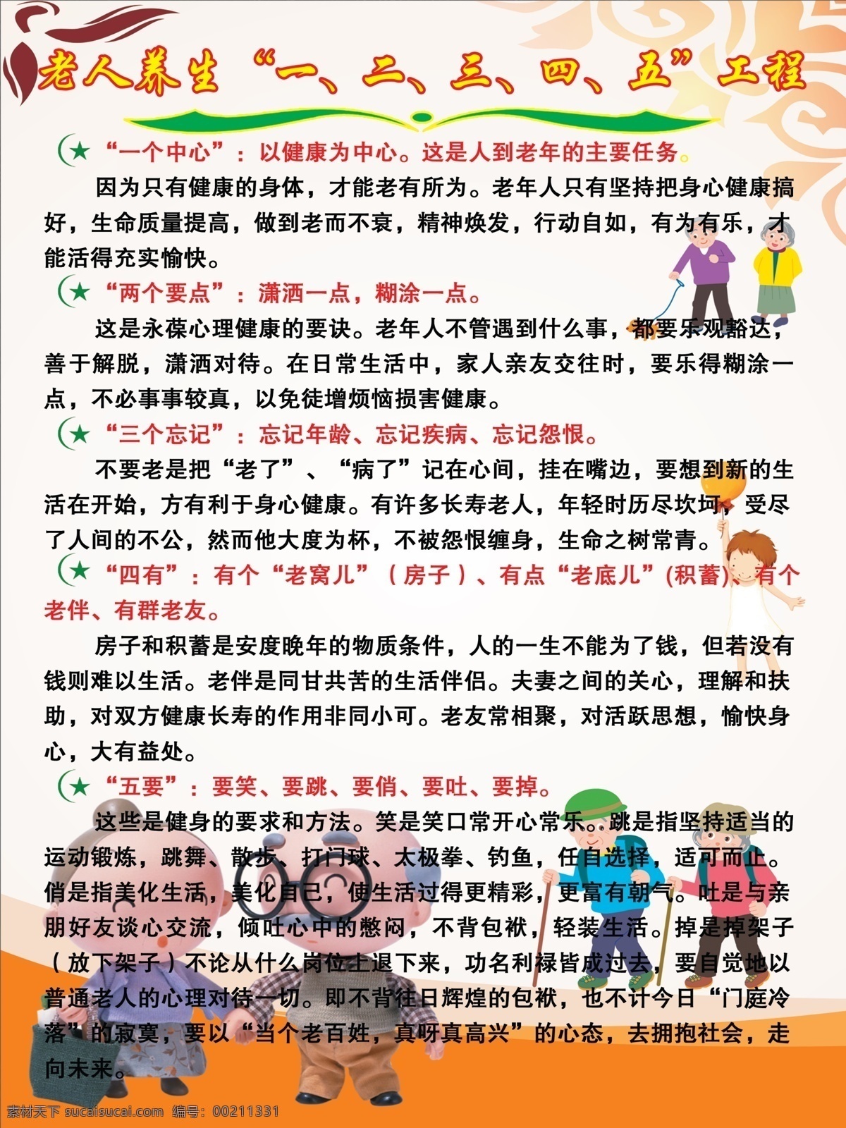 广告设计模板 老人 小孩 星星 医院宣传栏 源文件 展板模板 医院 宣传栏 模板下载 养生工程 老人养生 养生 二 三 四 五 psd源文件