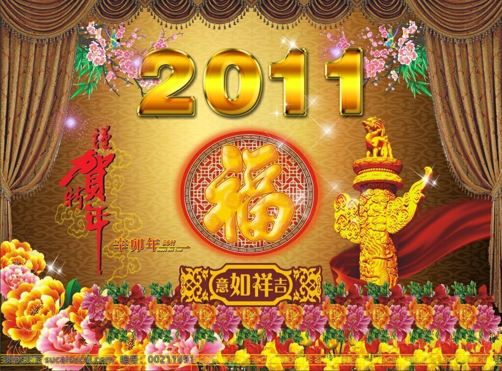 2011 吉祥如意 贺 新年 矢量图 春节 古典背景 兔年 舞台帷幔 兔年设计 节日素材 其他节日
