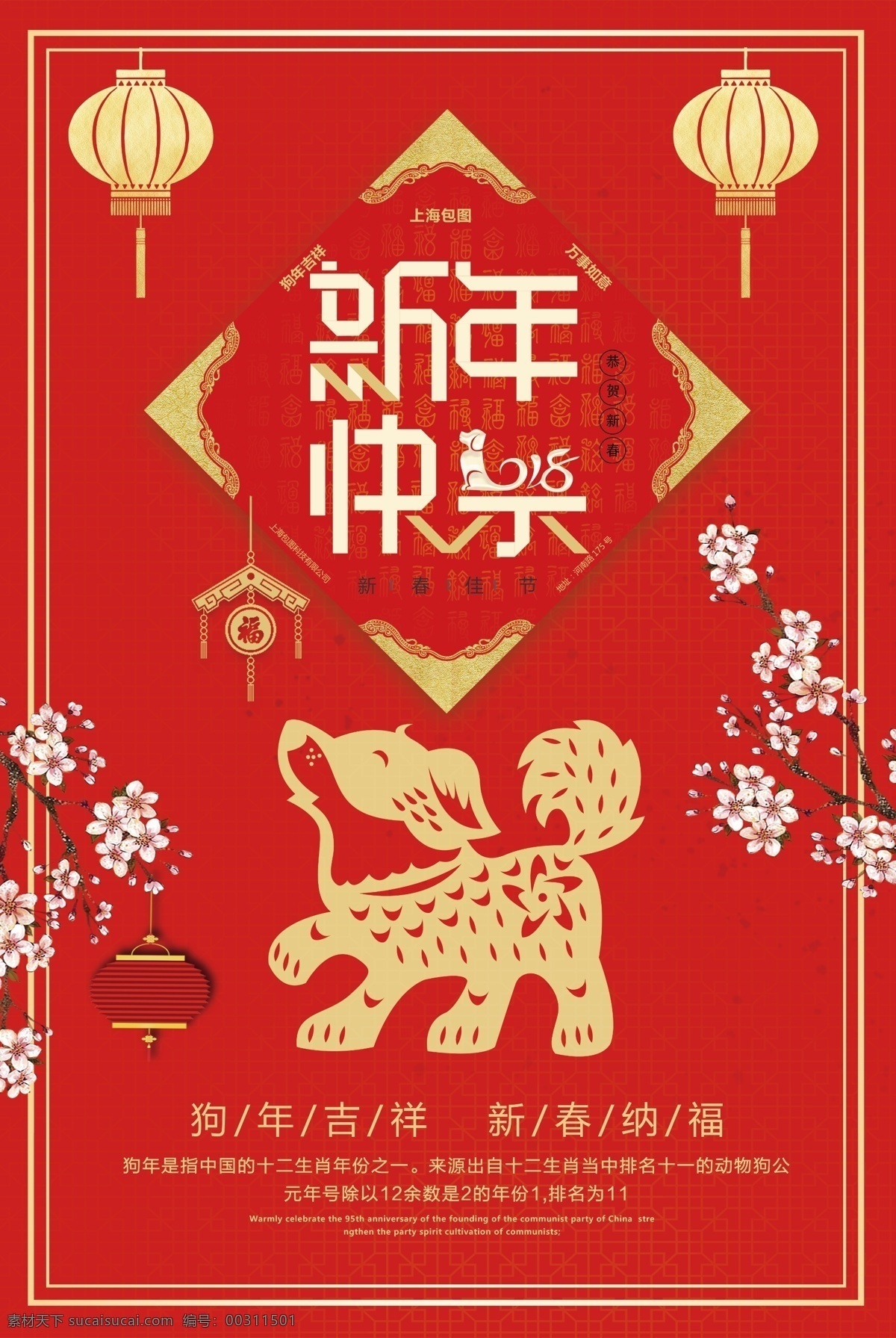 金 狗 贺岁 2018 新年 快乐 红色 喜庆 金色 婚庆 春节 新春 春节海报 新春海报 恭贺新禧 狗年 狗年大吉 新春大吉 新年快乐 2018年 春节素材 元旦 元宵 除夕 开门红 回家过年 财神到 福 年货 小年 传统 新年贺岁