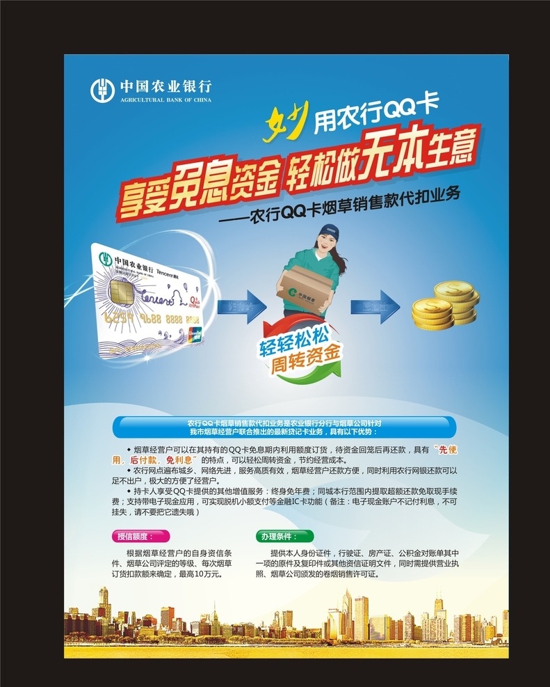 中国烟草 烟草销售款 烟草 销售款 金币 金融 城市建筑 代扣业务 代扣业务海报