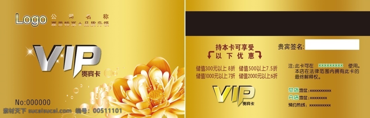 vip vip贵宾卡 vip会员卡 打折卡 高档贵宾卡 广告设计模板 贵宾卡 会员卡 模板下载 名片 奢华贵宾卡 饰品会员卡 会员卡模板 名片卡片 源文件 名片卡 广告设计名片