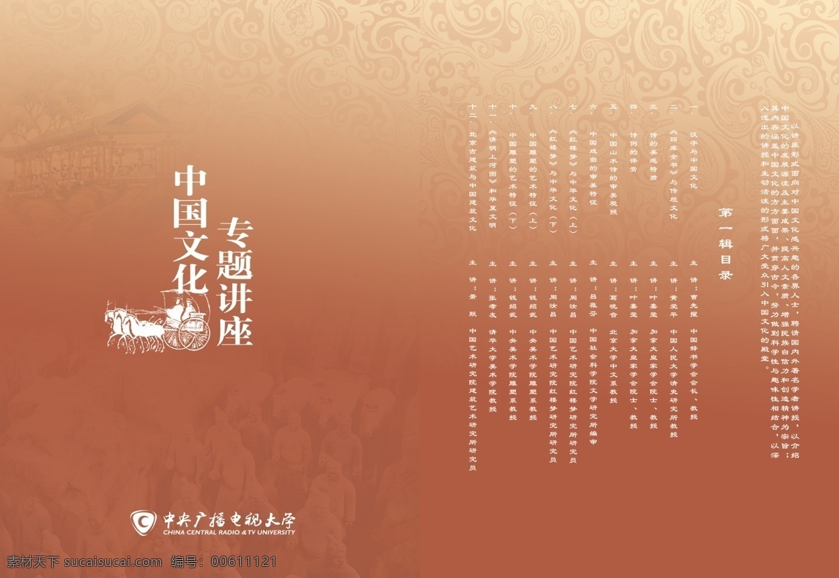 中国文化欣赏 中国风 中国文化 文字目录排版 版式设计 广告设计模板 包装设计 源文件库