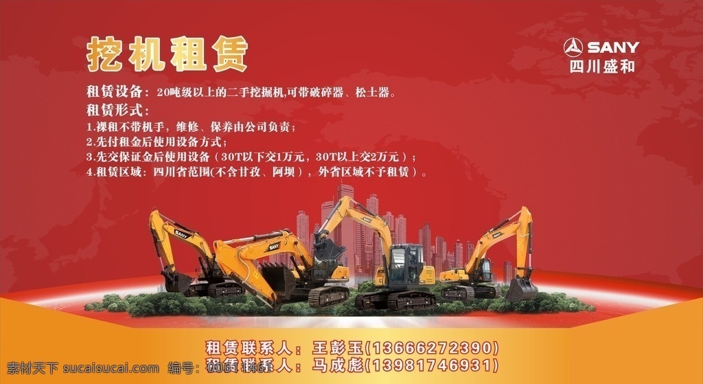 租赁广告 挖掘机配件 配件广告 挖掘机 挖掘机广告 地产 2015 羊年 展板 展会 三一 租赁 挖掘机租赁