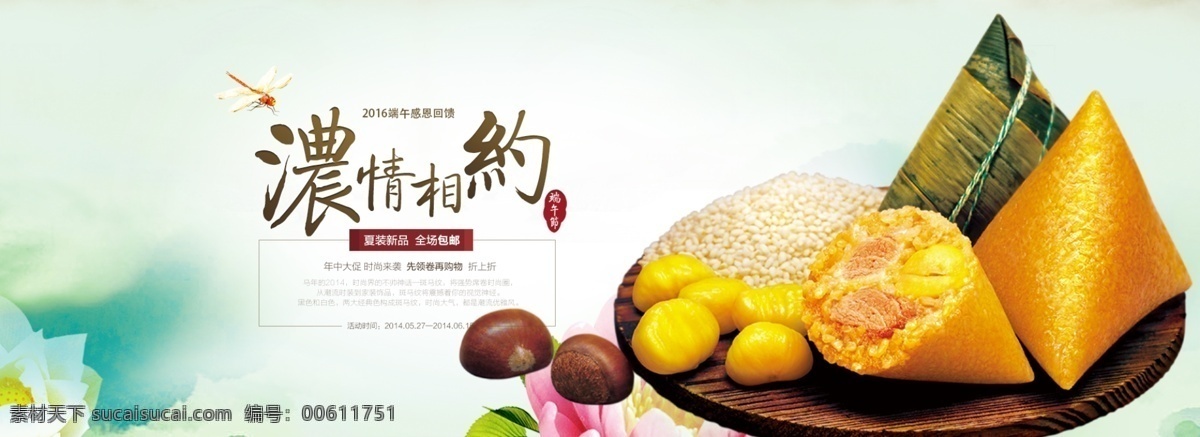 端午节 促销 海报 情浓端午 情浓端午海报 情浓端午展板 端午节海报 端午节展板 端午节传单 端午节宣传单 端午节广告 端午节促销 商场端午节 超市端午节 超市端午海报 商场端午海报 端午促销海报 端午优惠活动 端午活动海报 端午促销活动 端午 端午节活动 激情放粽 情浓端午节 浓情端午节 端午舞台景 淘宝素材 淘宝界面设计 淘宝装修模板