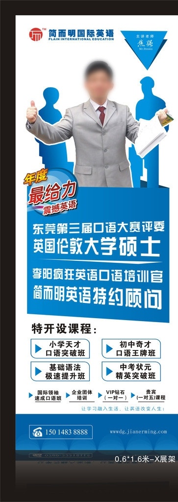 英语培训展架 简 明 英语 展架 简而明英语 易拉宝 培训 招生模版 招生广告 学校招生 年度 给力 商务英语 学校展架 喷绘类 其他设计 矢量 专业培训 dm宣传单