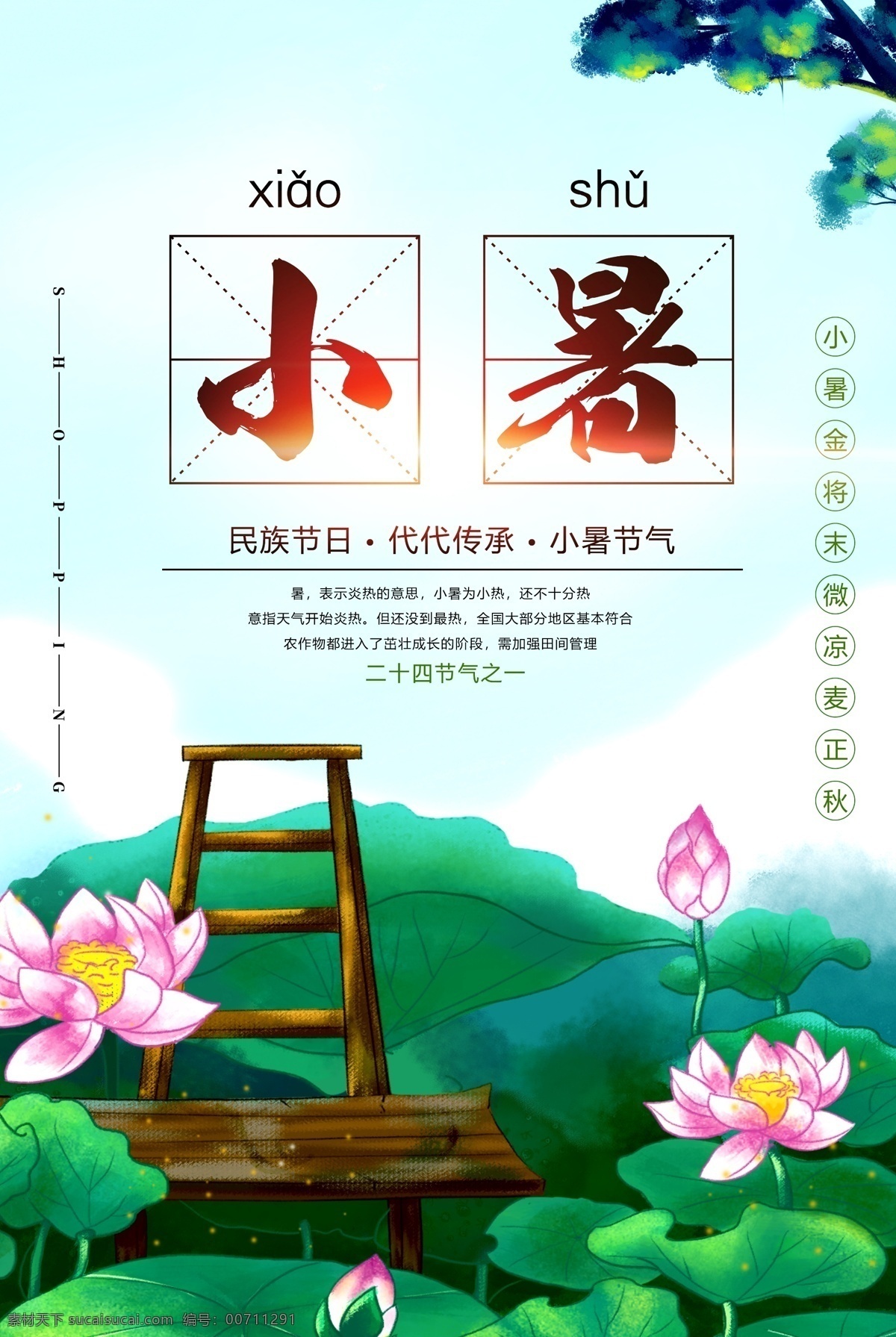 小暑海报 节气 二十四节气 24节气 节气海报 6月 你好 7月 夏季促销 夏至 小暑插画 小麦 西瓜插画 小清新 清爽 简约 传统节气 节日 大暑 西瓜 水果 新品上市 夏季上新 夏天你好 蜻蜓 吃西瓜 乘凉 平面设计