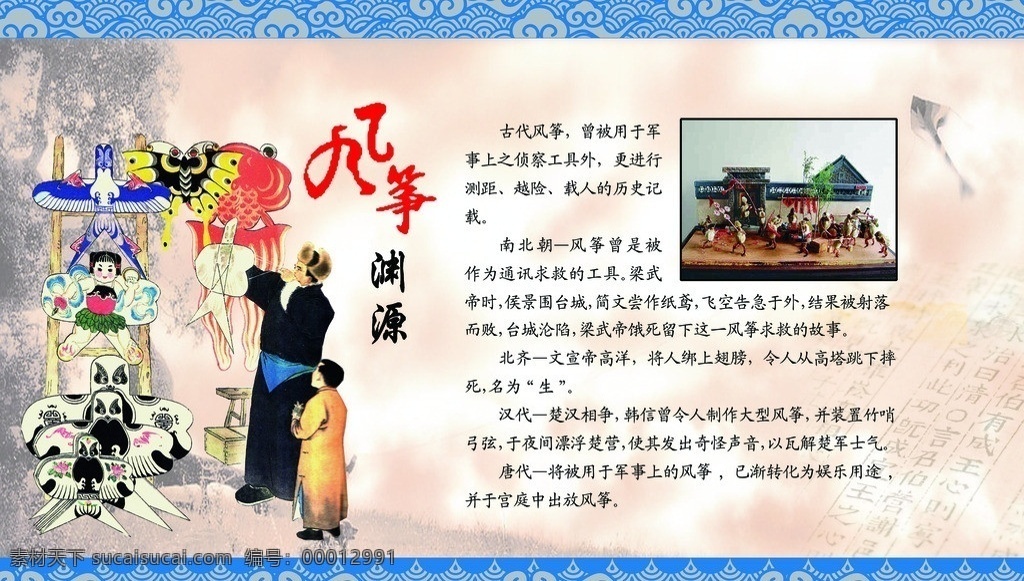 风筝节 文化 展板 风筝文化 中国风 传统 中国传统文化 风筝渊源 古代 南北朝 北齐 汉代 唐代 展板模板 广告设计模板 源文件
