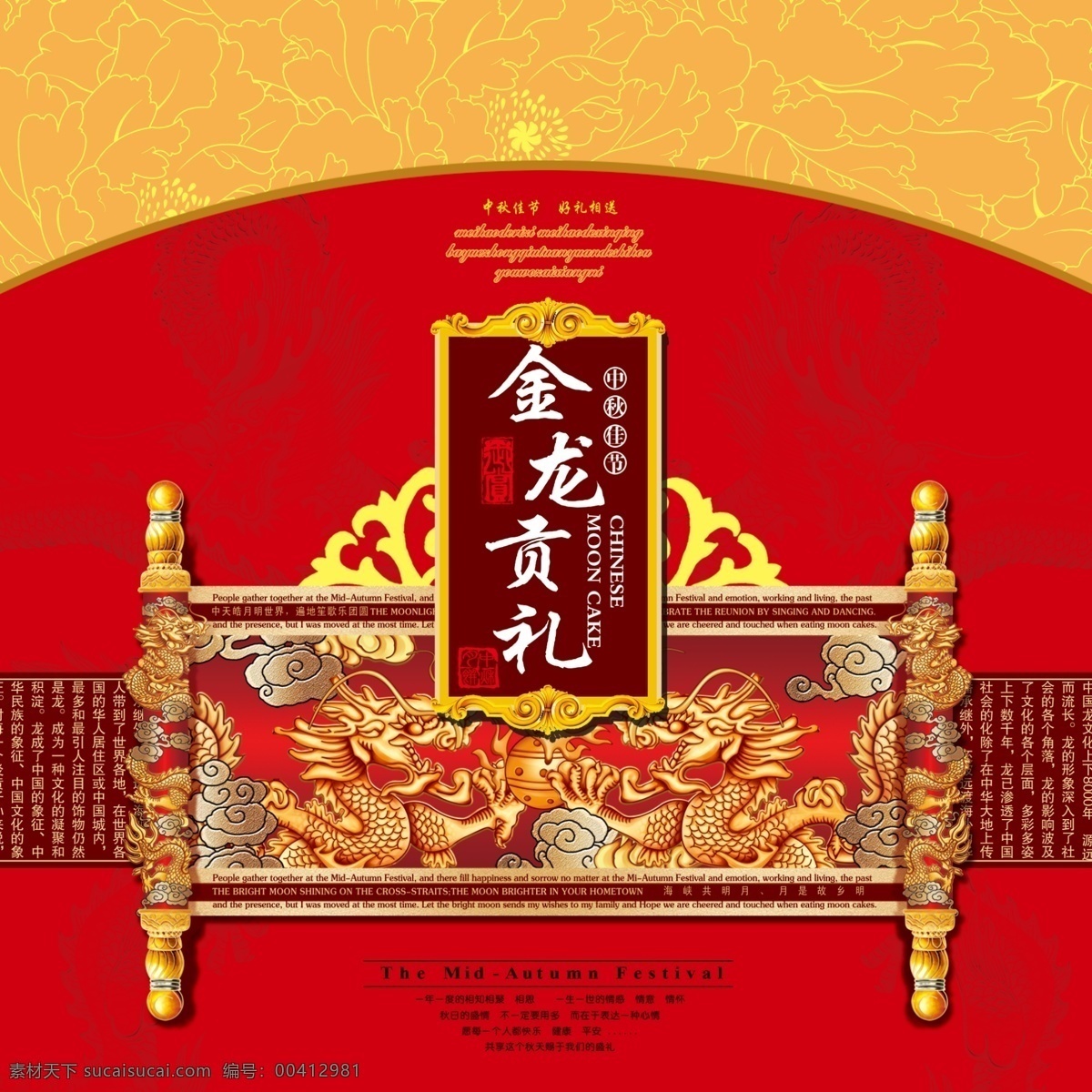 金龙 贡 礼 月饼 礼盒 中国龙 卷轴 圣纸 龙纹圣纸 高档礼盒 广告 海报