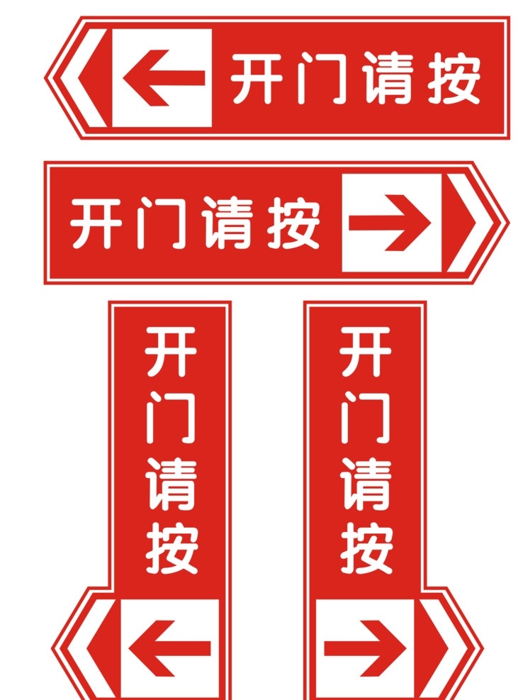 门禁 按键 指示牌 标志图标 公共标识标志