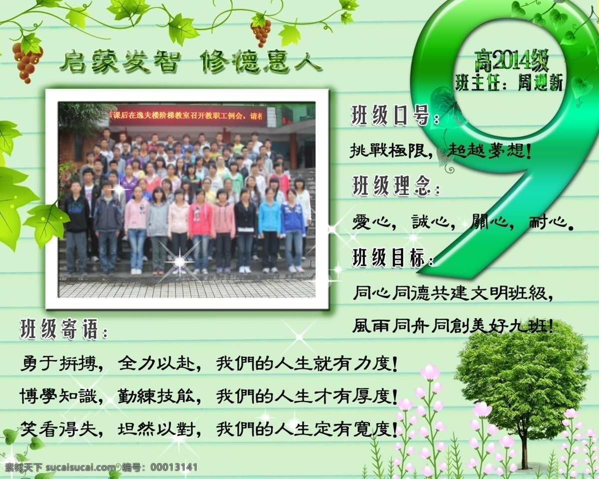 班级展板 班级名片 绿色 草地 相片框 班级名片兰 展板模板 广告设计模板 源文件 分层 绿色展板模板