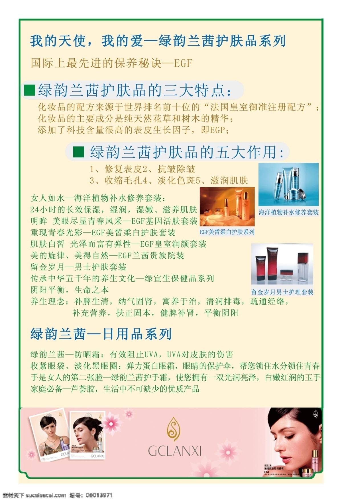 绿 韵 画册 广告 dm单 彩页 分层 广告设计模板 化妆品 画册设计 绿之韵 源文件 海报 宣传海报 宣传单 dm