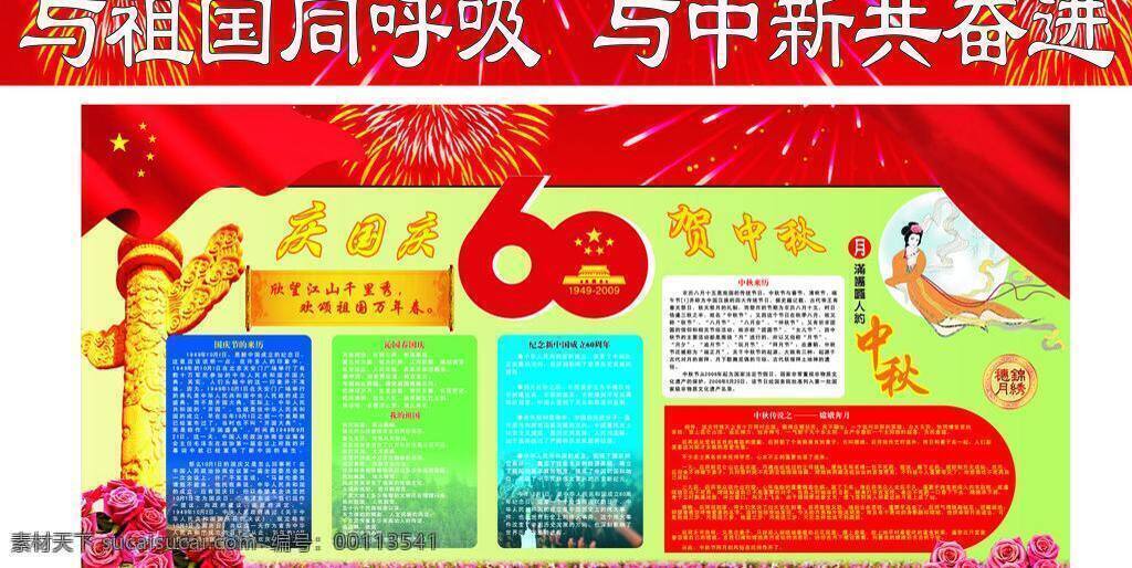 背景 草 长城 嫦娥奔月 国旗 红色背景 花 华表 庆国庆 迎中秋 烟花 树木 蓝色背景 人民警察 书画 中秋的来历 矢量 psd源文件