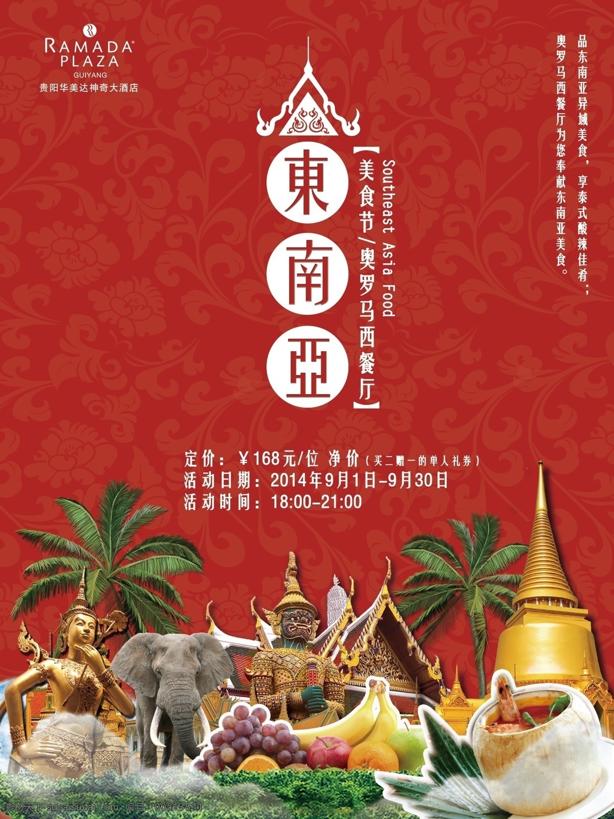 东南亚美食节 东南亚 美食 海报 美食节