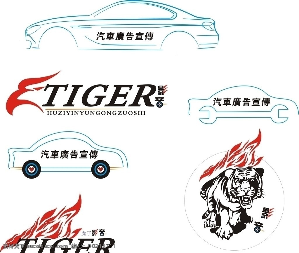 光盘标志 影音标志 logo设计 光盘 虎 车的线条 火焰 cdr12 矢量素材 其他矢量 矢量