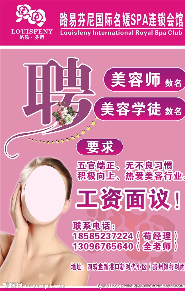 招聘 路易芬尼 背景 路易 芬尼 logo 闺蜜 活动价 分层素材