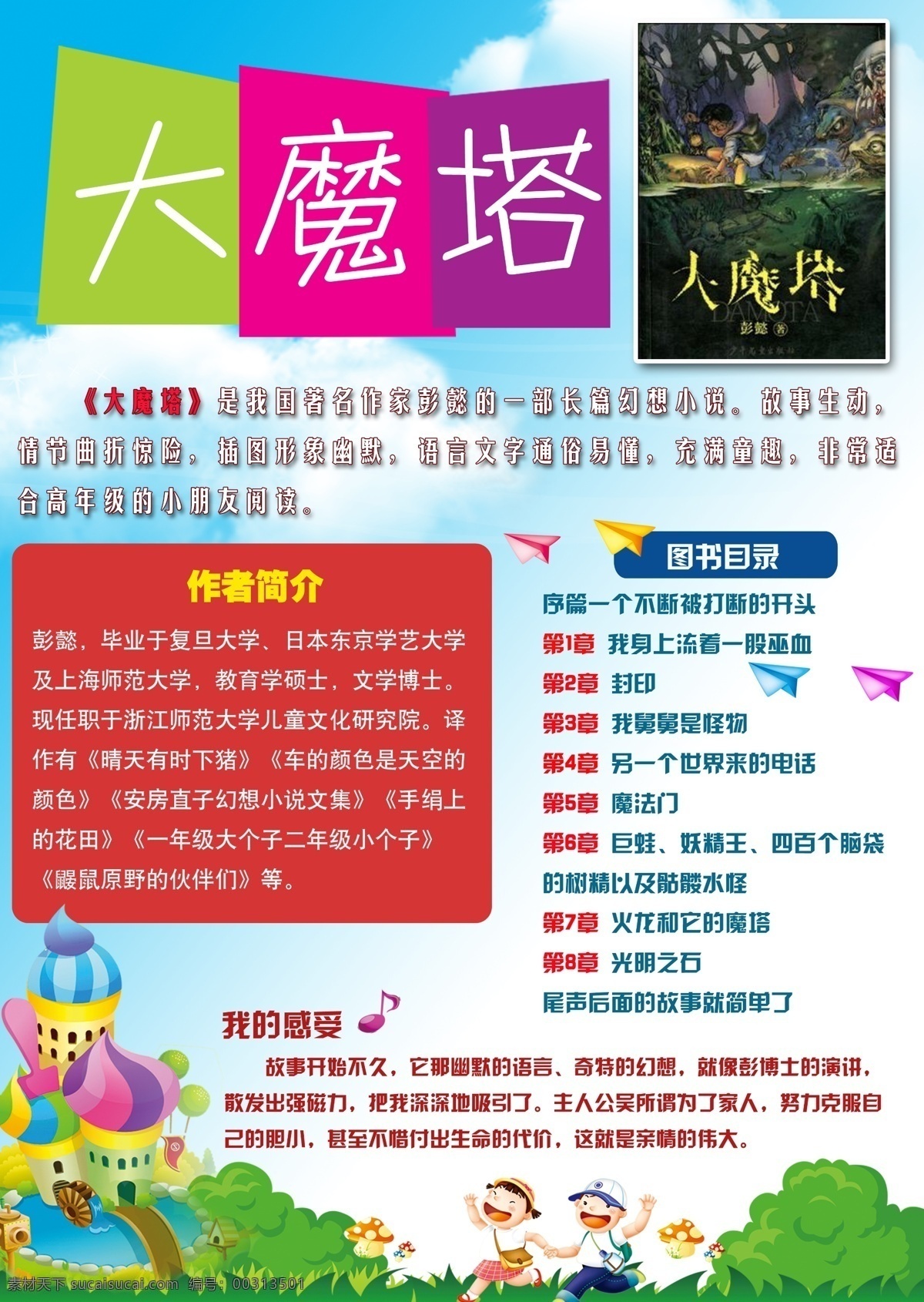 读书 海 报以 体会 图文并茂 海报 作者简介 图书目录 儿童 卡通 白色