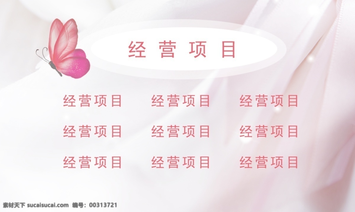 粉色婚庆名片 婚庆名片 粉色名片 粉色 婚庆 名片 名片卡片 广告设计模板 源文件