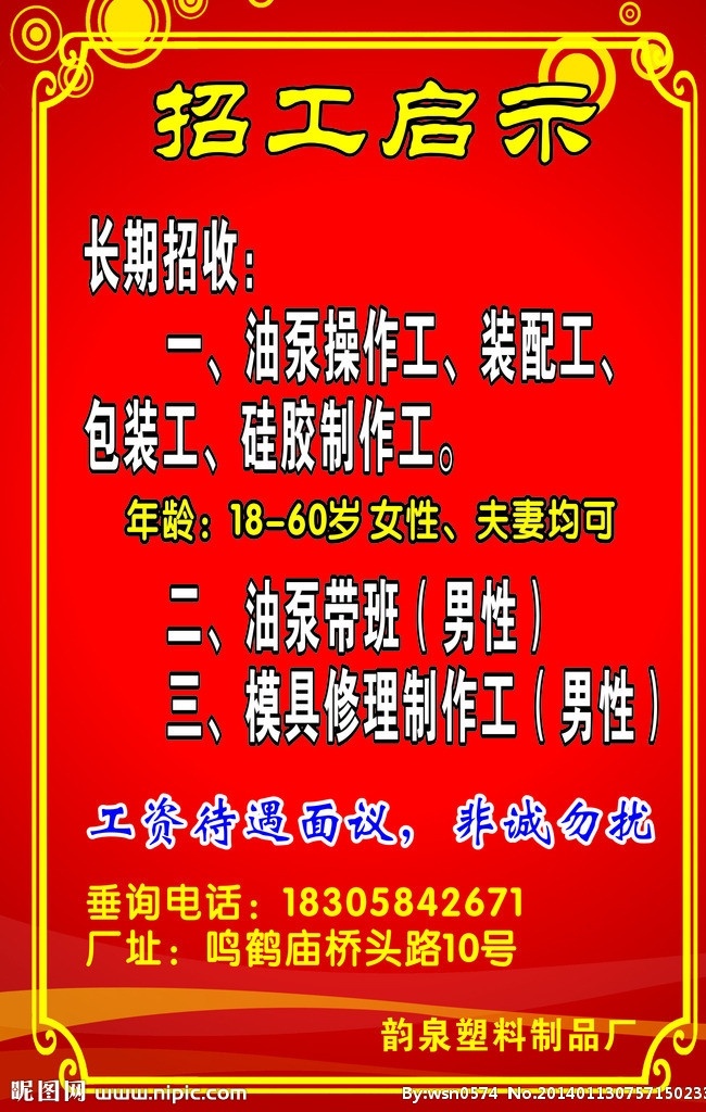 招工启示喷绘 招工 启示 喷绘 海报 写真 招聘 矢量