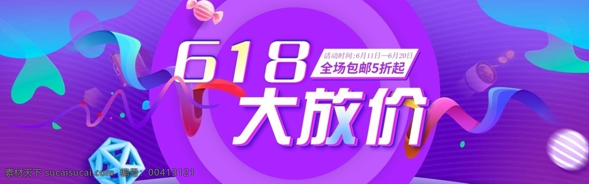 千 库 原创 618 年中 大 促 banner 限时特惠 秒杀 特卖会 商场促销 宣传单 年中大促 天猫淘宝 夏季折扣 聚划算 清仓 团购会 狂欢节 预售 海报 夏日 商场 活动 618促销 618活动 618banner