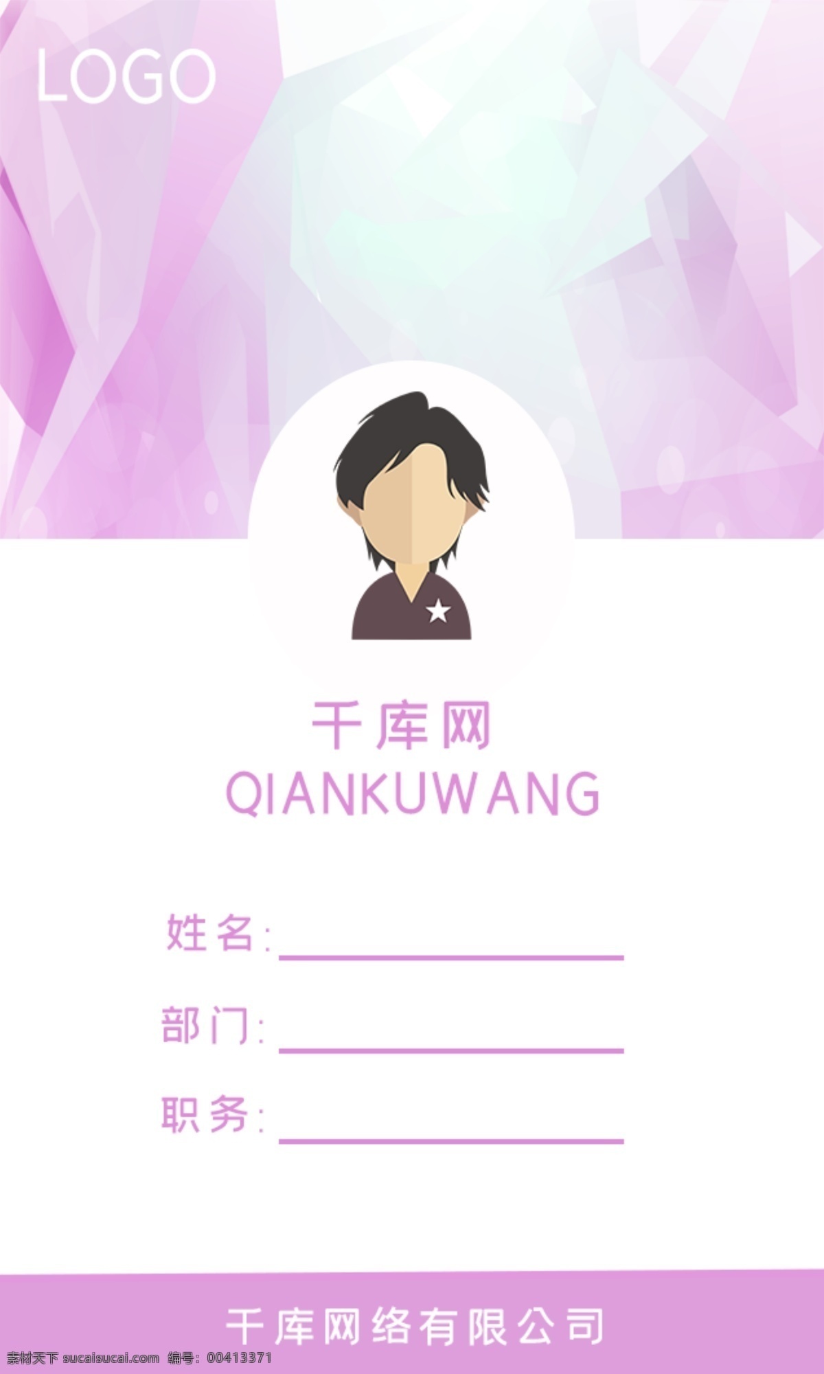 工作证 商务 风 渐变 粉色 棱角 商务风