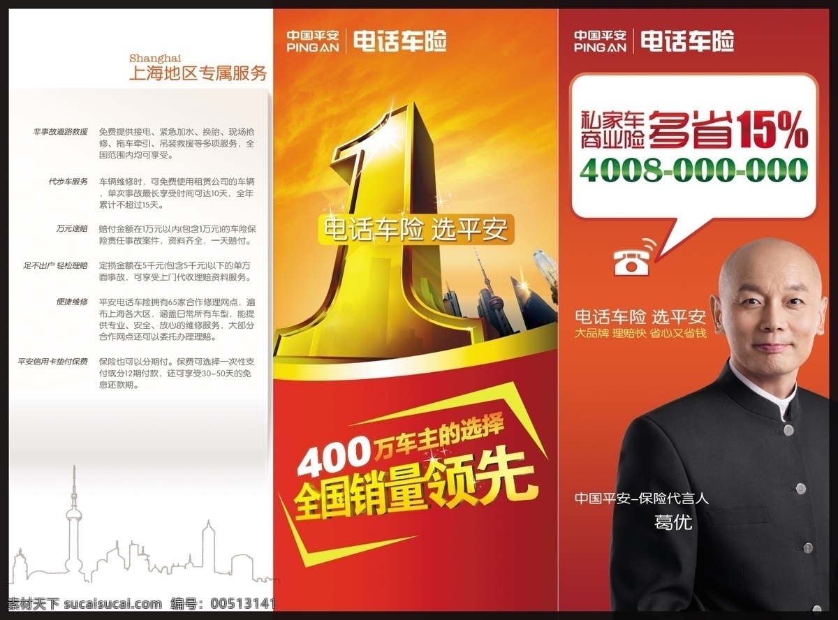 平安保险 三 折页 葛优 广告设计模板 画册设计 金色 三折页 销量 源文件 平安车险