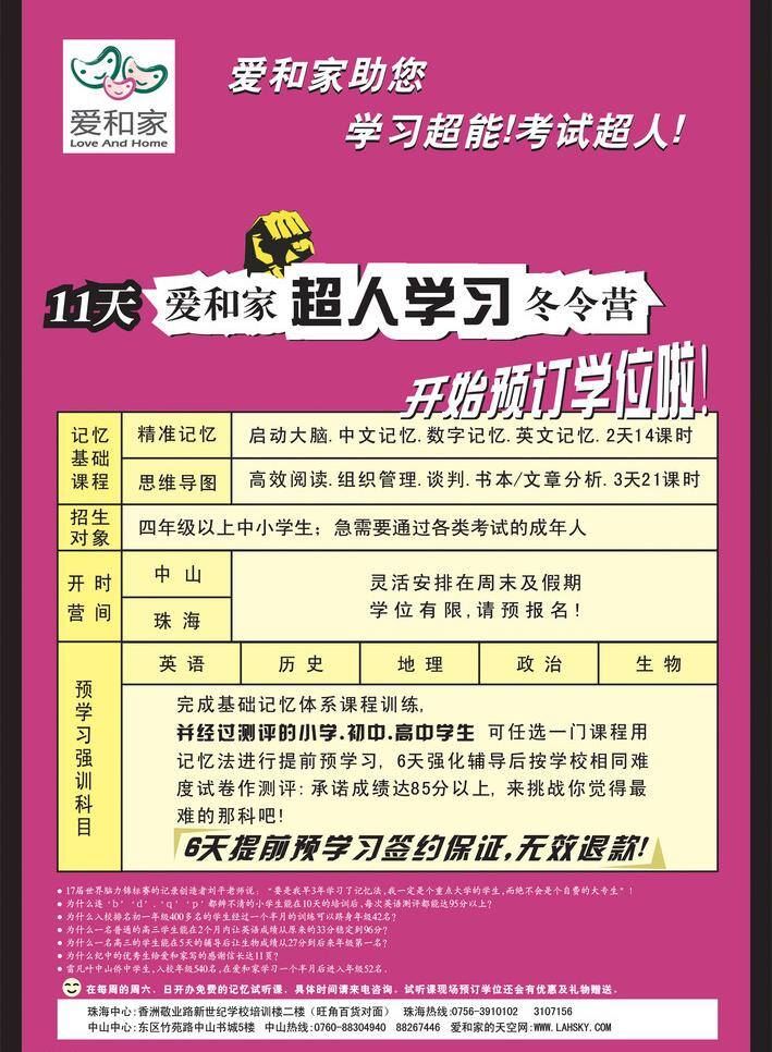 爱 家 超人 学习 冬令营 爱和家标志 记忆基础课程 招生对象 开营时间 预 强 训 科目 矢量 psd源文件