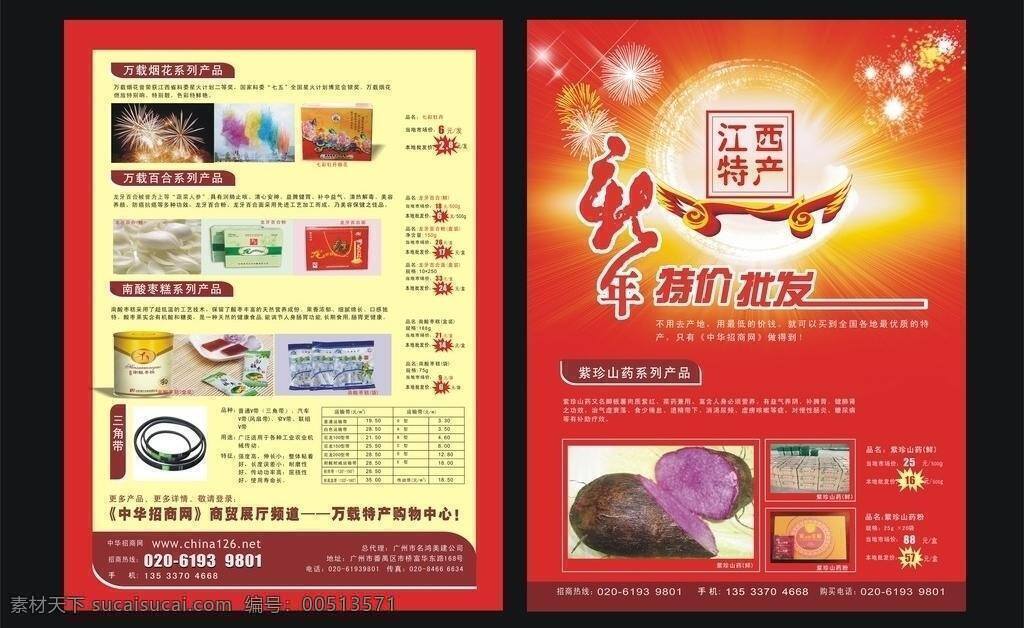 年货免费下载 dm宣传单 单张 年货 特产 新年 矢量 psd源文件