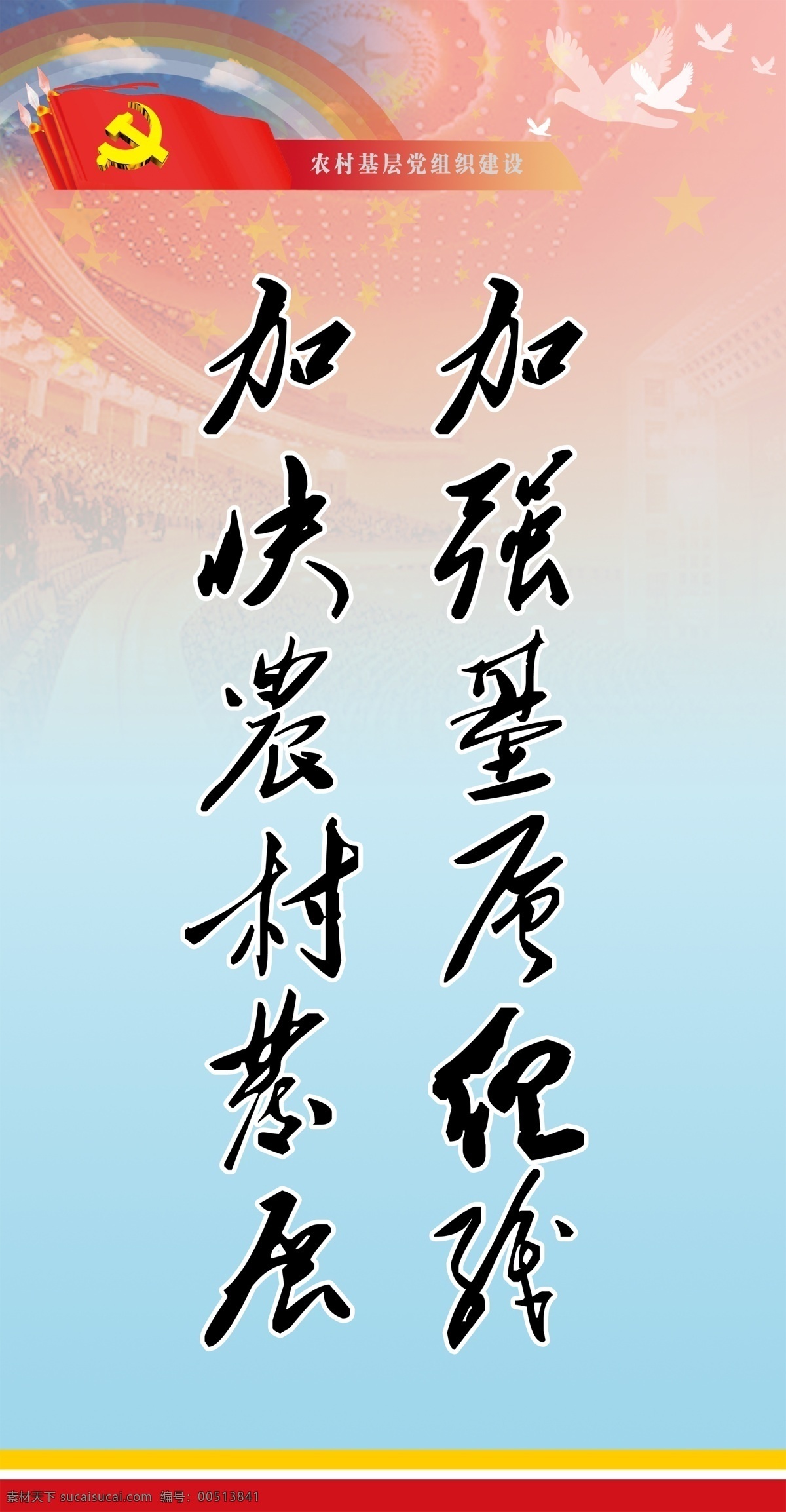 党建 展板 分层 党建展板 模板下载 领导题词 源文件 其他展板设计