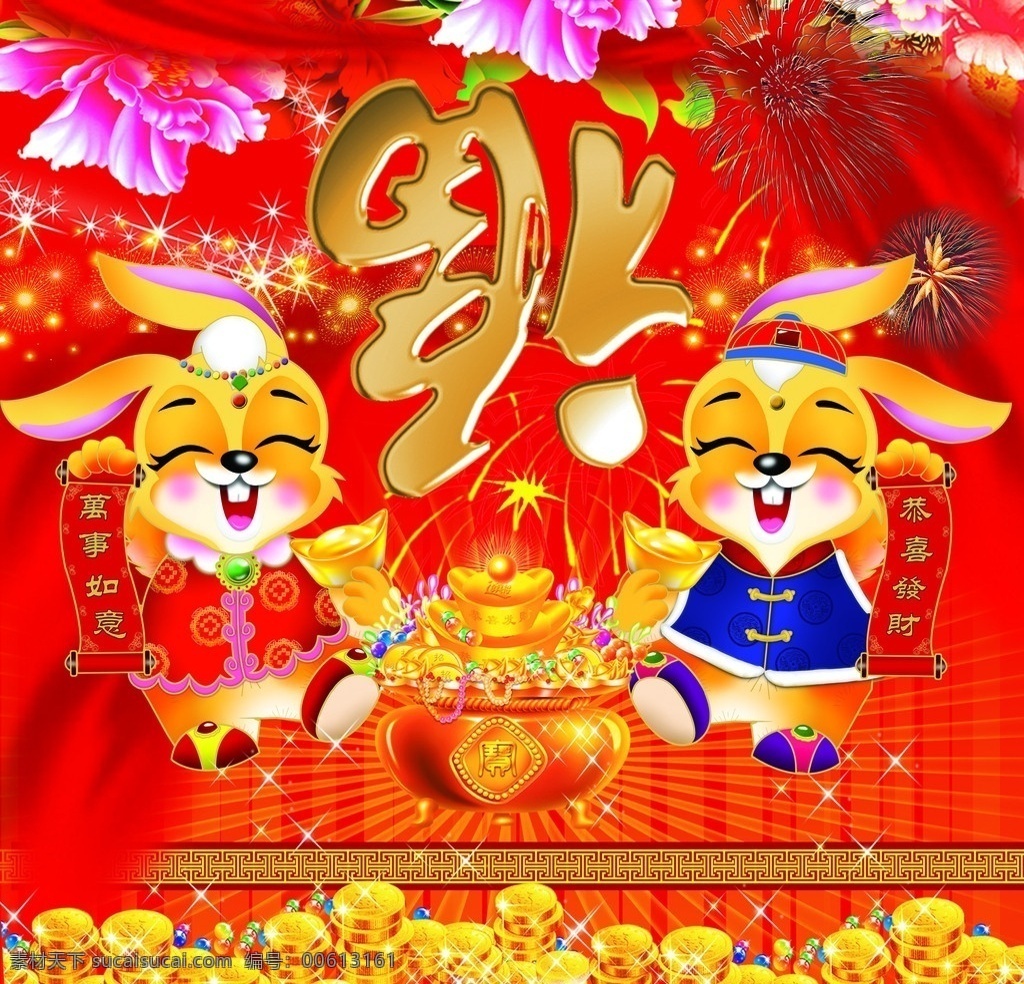 2011 年 兔年 可爱 活泼 兔子 立体 字 吉祥 字体效果字 金子 花星光 分层 源文件