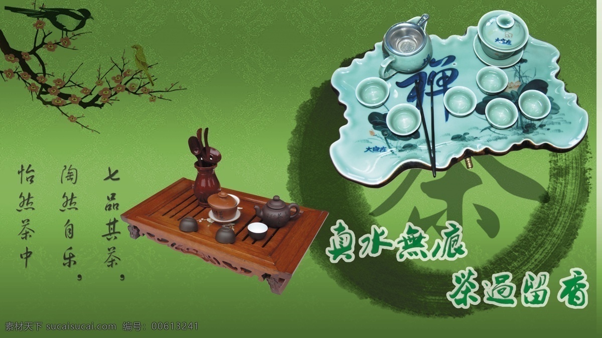 茶具 茶 诗句 茶道 整套茶具 分层 源文件