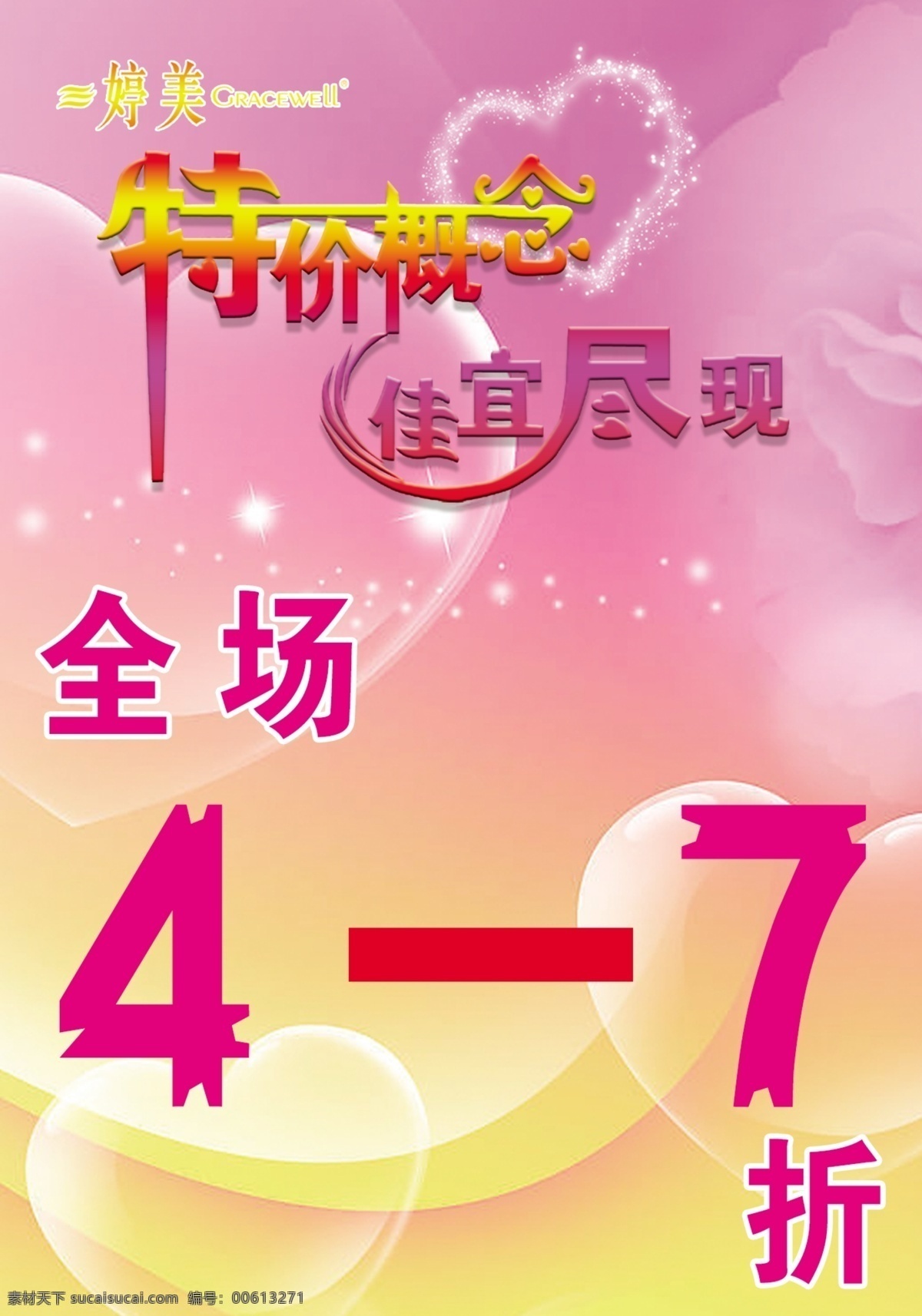 婷美特价海报 心 pop 爱心 背景素材 特价4 7折 特价概念 紫色海报 婷美标 文胸海报 分层 源文件
