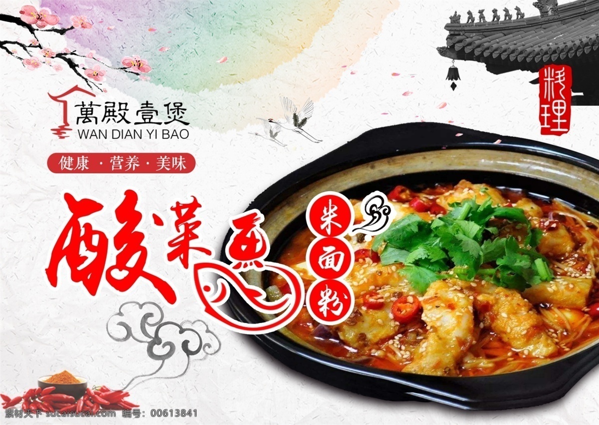 砂锅 菜单 海报 中国风 美味 酸菜鱼 a4菜谱 菜单菜谱