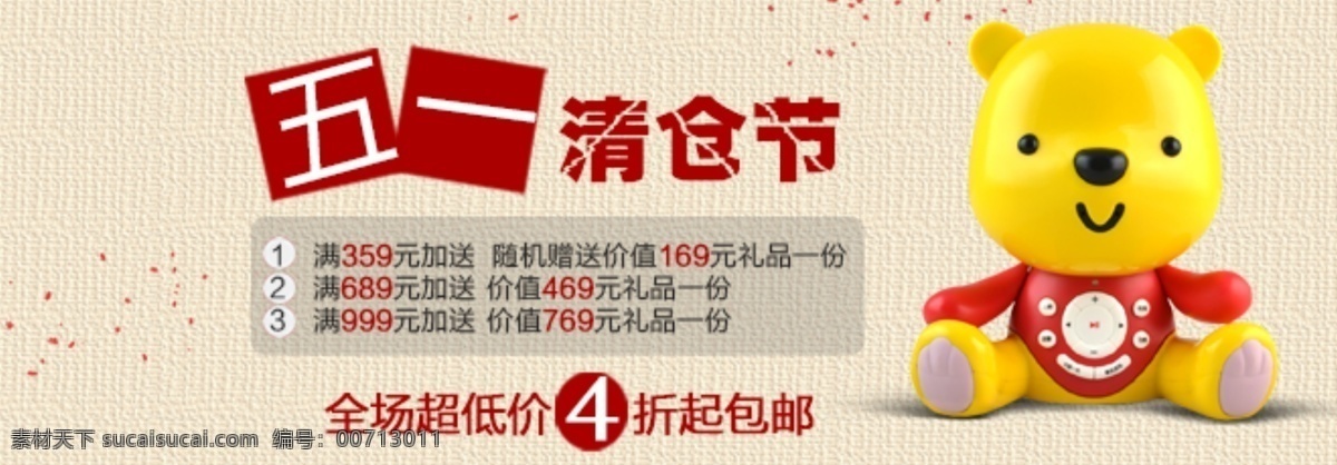 五一清仓海报 51广告 51海报 促销 感恩巨惠 国际劳动节 劳动节海报 劳动节快乐 劳动节模板 三重好礼 五一 五一清仓节 四折起包邮 原创设计 原创淘宝设计