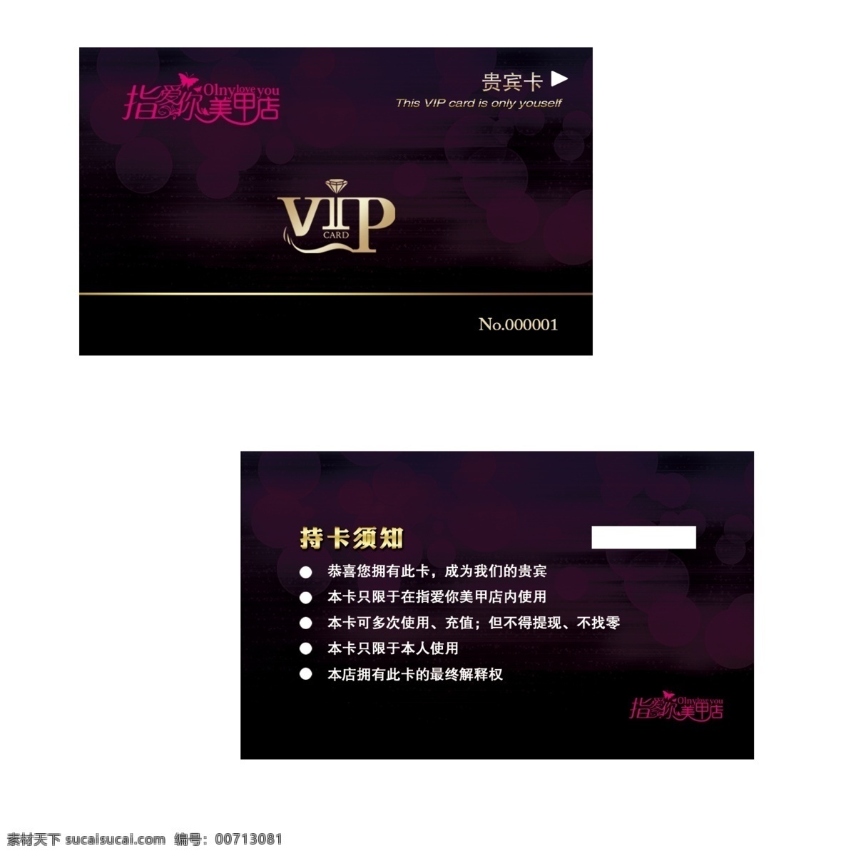 vip 高档 广告设计模板 会员卡 美甲 名片 名片卡片 源文件 指 爱你 模板下载 名片卡 广告设计名片