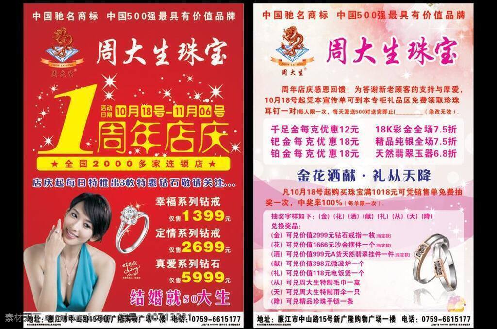 1周年 1周年店庆 dm宣传单 林志玲 宣传单 周大生 珠宝 周 大生 周年 矢量 模板下载 周大生珠宝 上善广告 chenzimao psd源文件