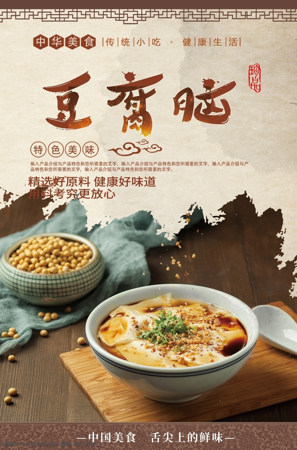 豆腐脑展板 豆腐脑海报 豆花 路边摊豆腐脑 脑花 豆腐花 豆腐脑小吃 豆腐脑广告 豆腐脑灯箱 特色豆腐脑 美味豆腐脑 豆腐花海报 脑花海报 豆腐脑传单 豆腐脑宣传单 豆腐花广告 陕西豆腐脑 四川豆腐脑 天津豆腐脑 乐山豆腐脑 豆腐脑展架 原味豆腐脑 豆腐脑加盟 豆腐店