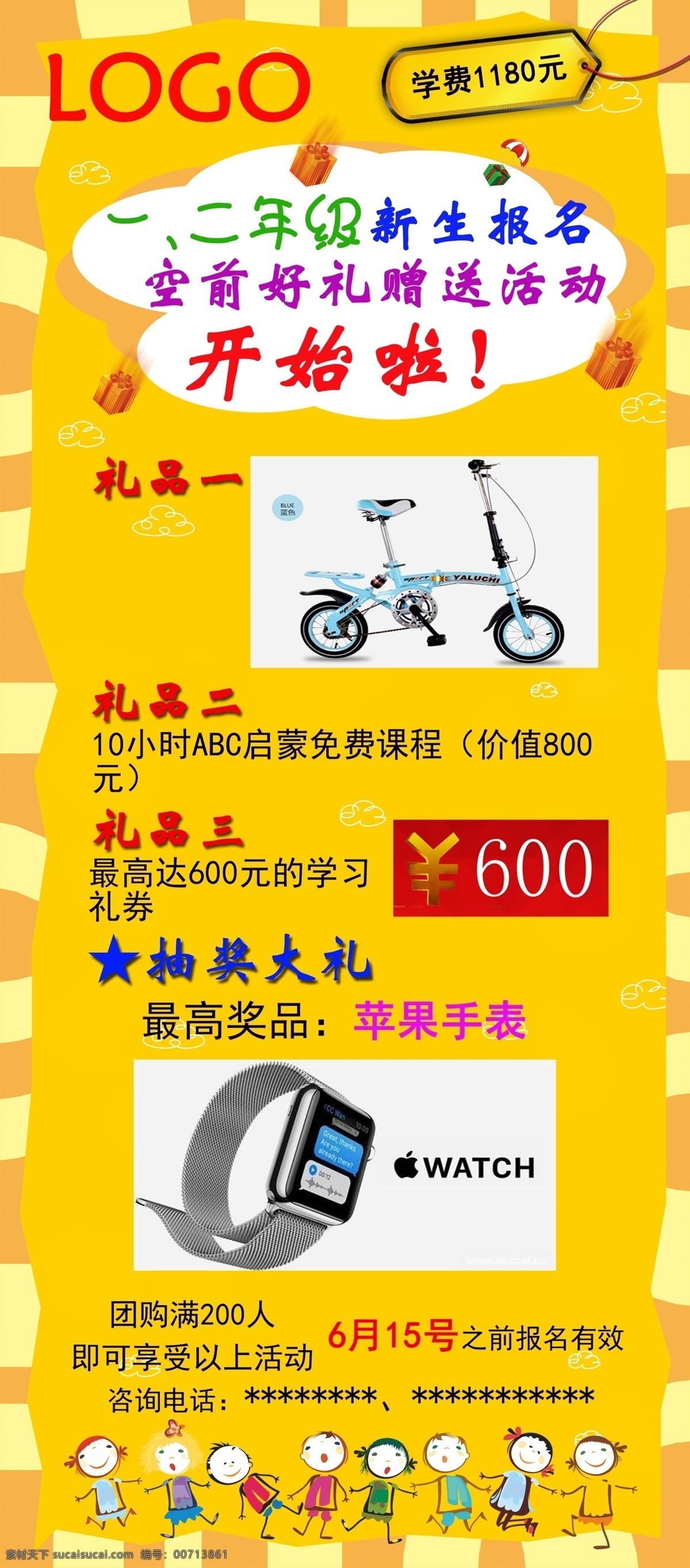 活动展架 现场 抽 大奖 送礼 活动 简介 黄色