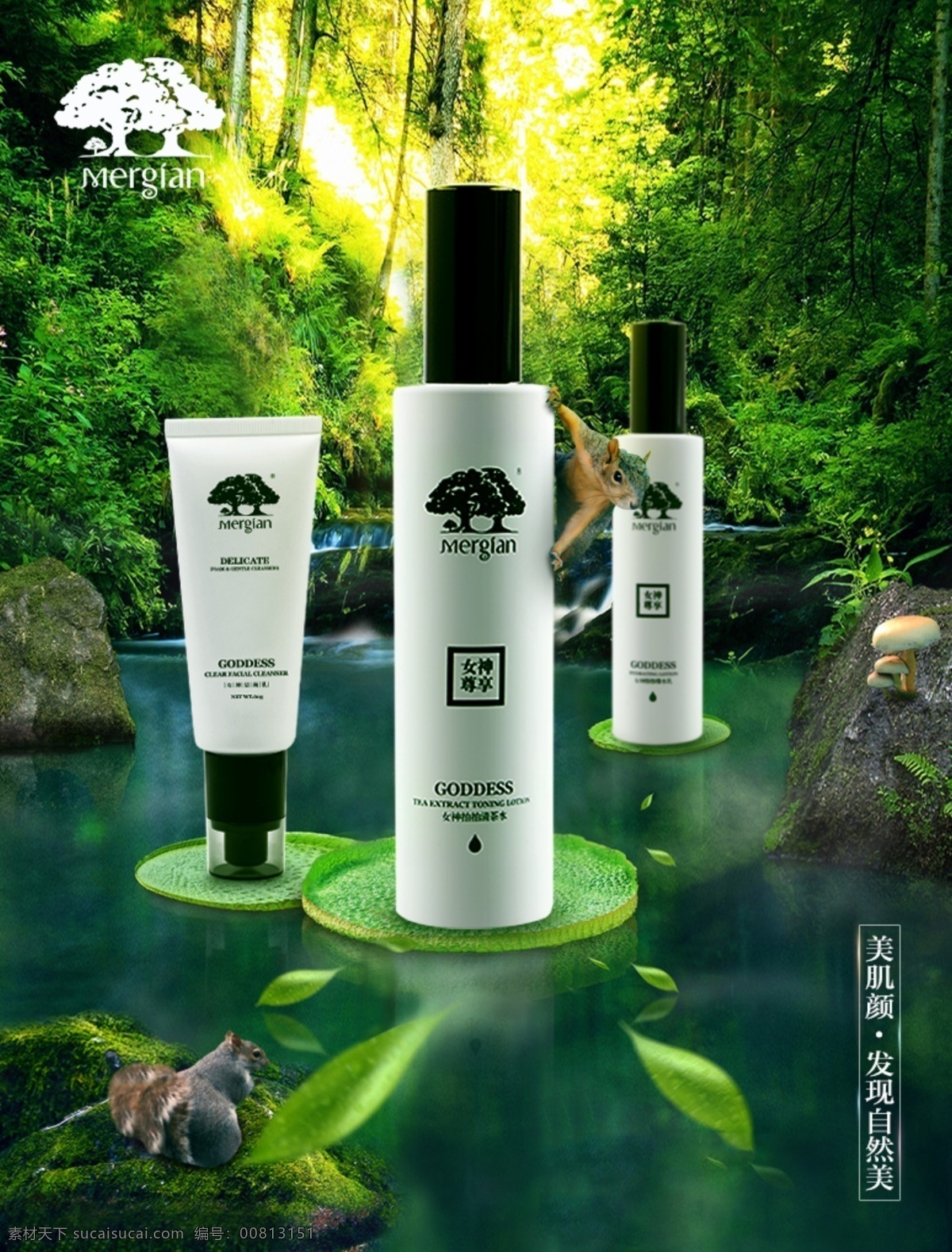 女神套 清茶霜 护肤品 纯净 天然护肤 绿色