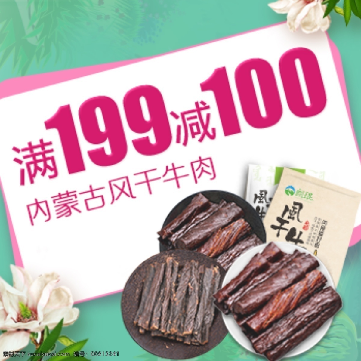 干牛肉钻展 钻展 快车 淘宝 京东 海报 banner