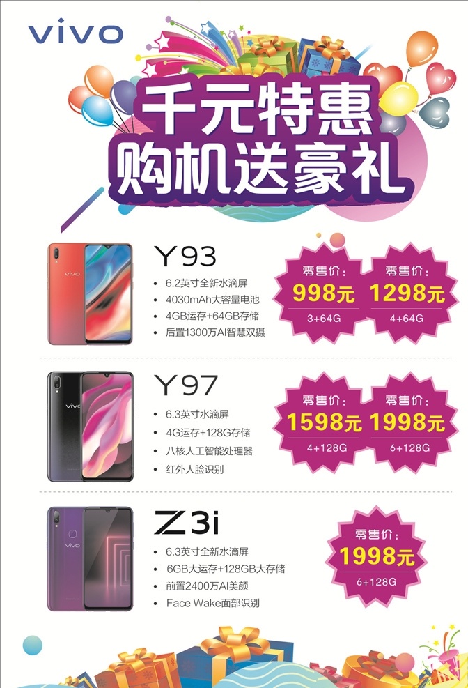 手机海报 海报 礼品 手机 五一节日 装饰 vivo