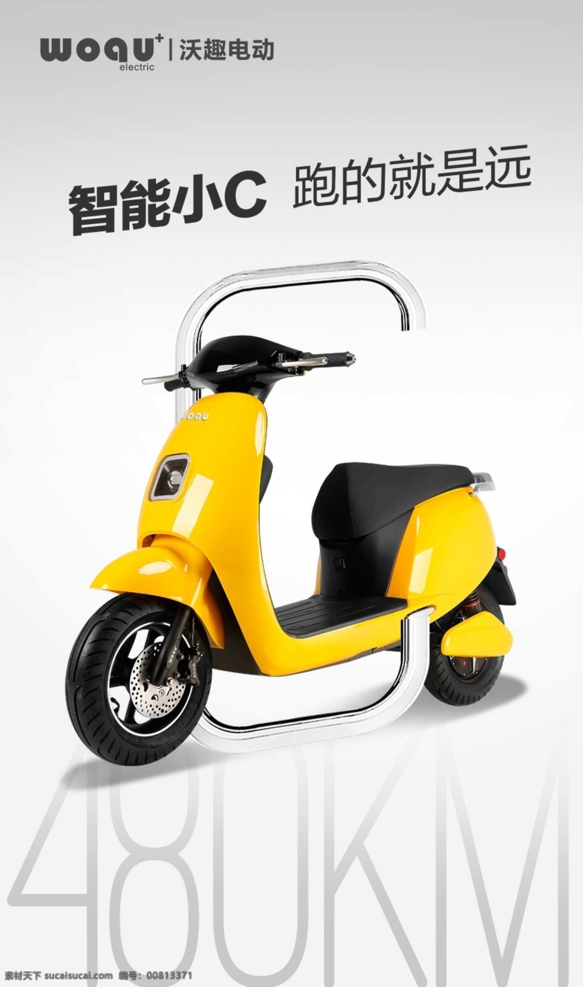 沃趣电动车 沃趣 电动车 电瓶车 小c 480km 标志图标 企业 logo 标志