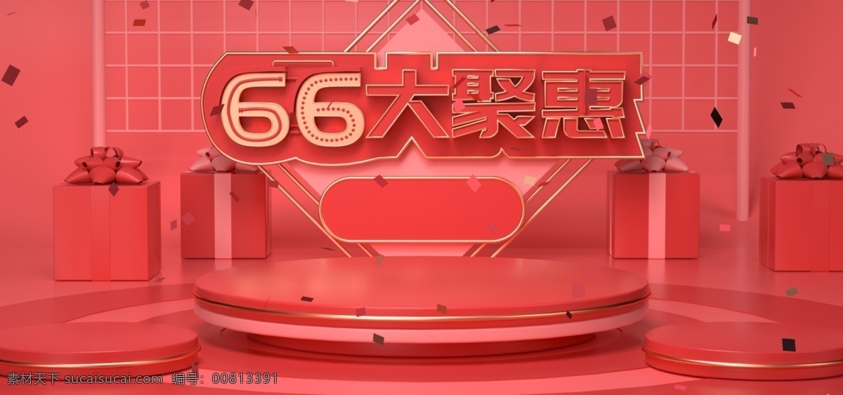 红色 聚 划算 大 惠 c4dbanner 喜庆 海报模板 立体海报 促销海报 全屏海报 轮播图 礼盒 淘宝 天猫 京东 首页海报