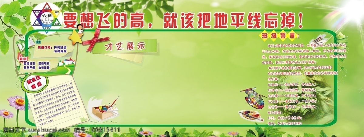 学校海报 学校文化 学校文化标语 学校文化墙 学校文化展板 学校文化建设 学校文化口号 学校文化宣传 学校文化海报 校园文化 学校文化卡通 学校标语 学校文化挂画 学校挂画 校园文化建设 学校标语展板 学校文化灯箱 学校文化图 小学校文化 小学展板 校园文化墙 小学文化 学校展板 学校围墙