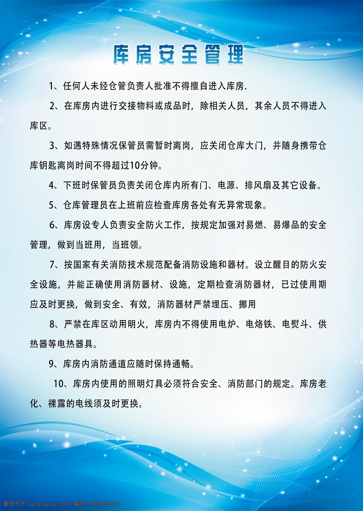 库房 安全 管理制度 财务制度 制度 展板 财务管理 财务展板 安全制度 安全管理制度 库房管理职责 展板类