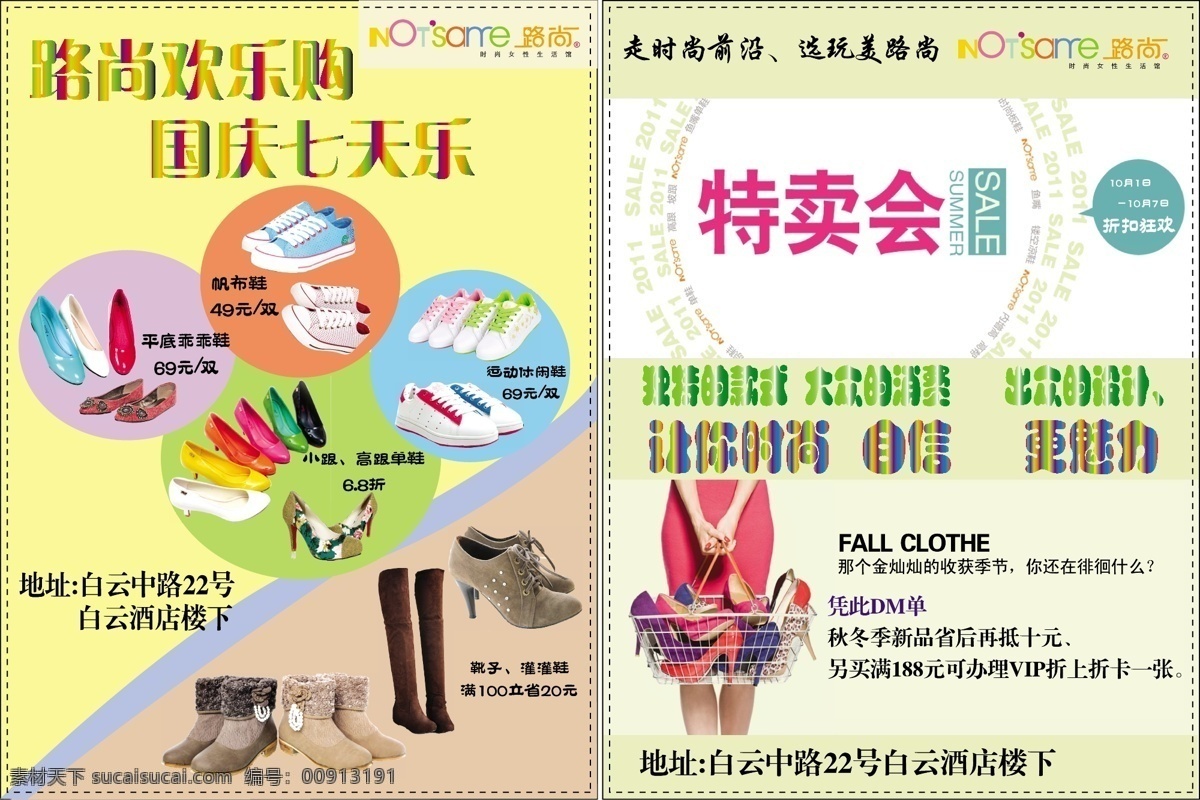 特卖会 宣传单 dm单 dm宣传单 服装宣传单 好看的图片 特卖会宣传单 服装展览 鞋子宣传单 矢量 家居装饰素材 展示设计