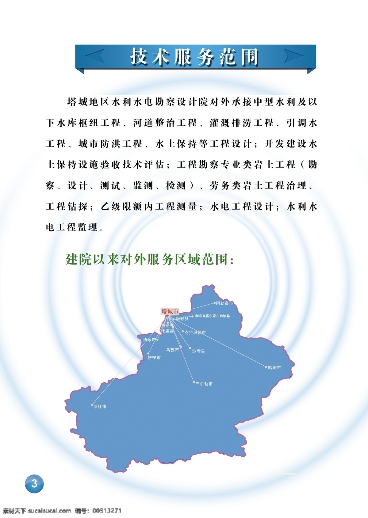 水利局 广告设计模板 画册 画册设计 区域 源文件 技术报务 范围 水利局画册 其他画册封面