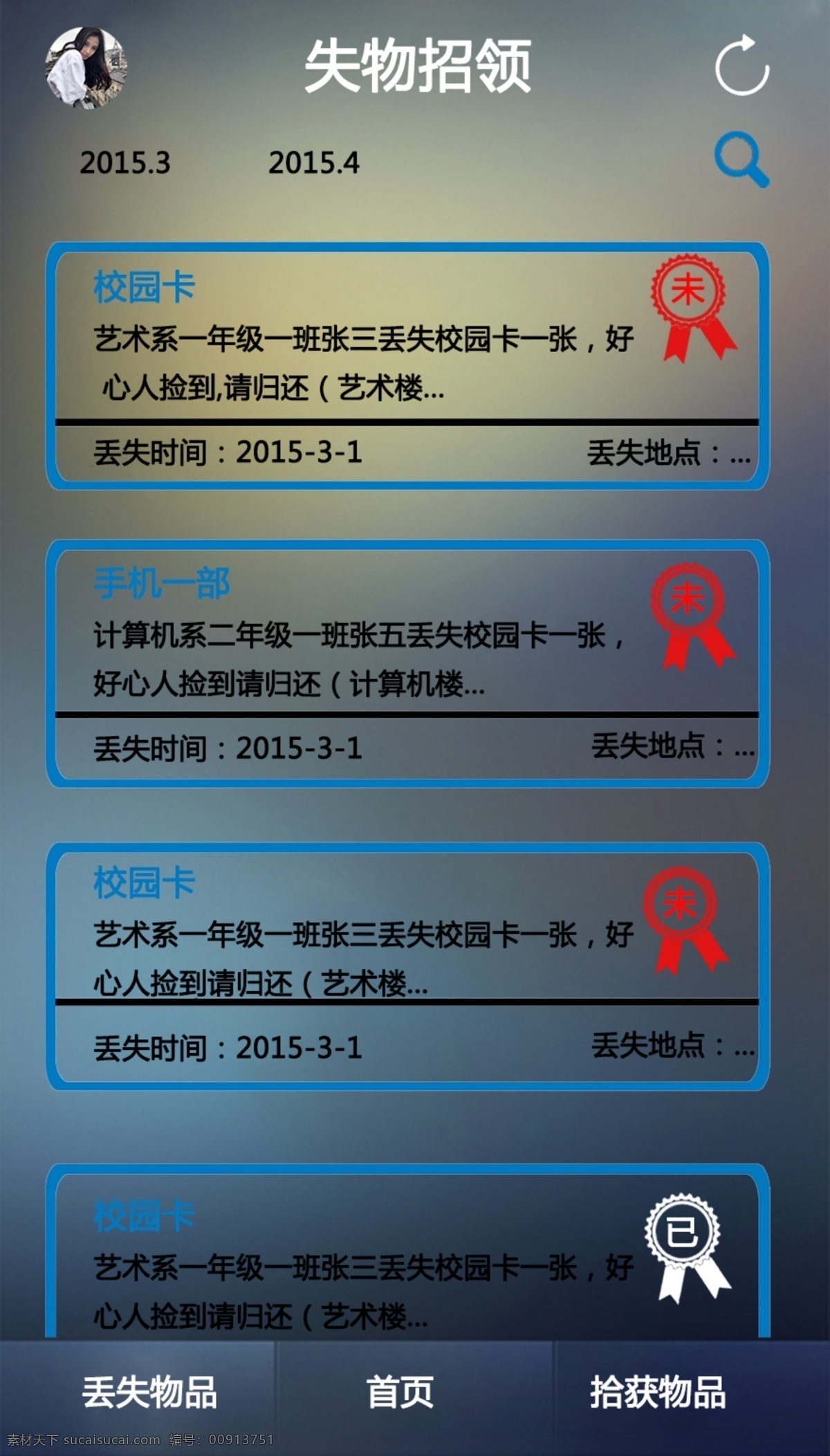 app 失物招领 页面 手机 原创设计 其他原创设计