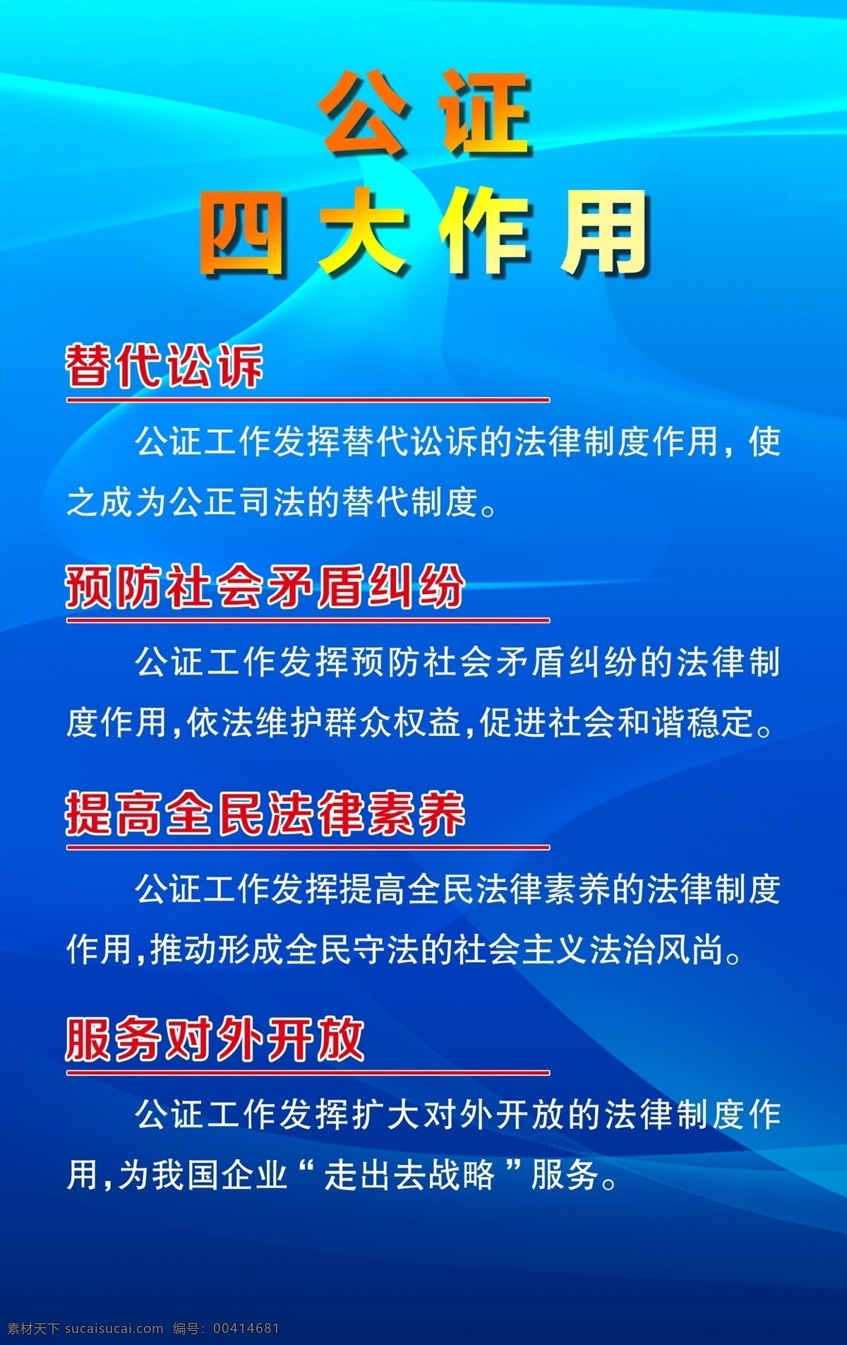 公证制度 公证 中国公证 logo 科室牌 门派 蓝色 红色 白色 制度