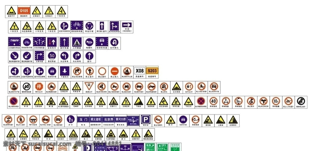 交通标识 交通标志 各种标识 道路标识 交通指示 标志图标