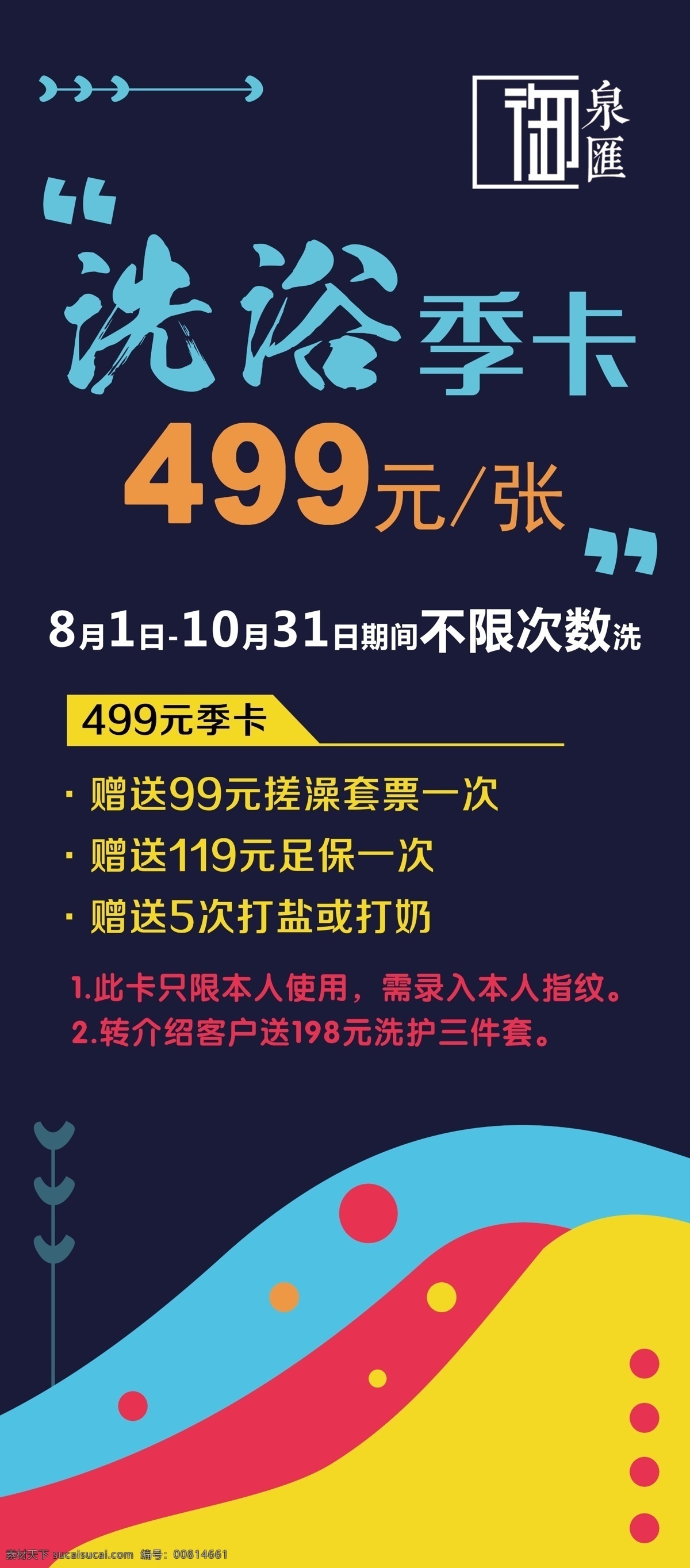 洗浴展架 洗浴 季卡 展架 深色 高档 会员季卡 展板模板